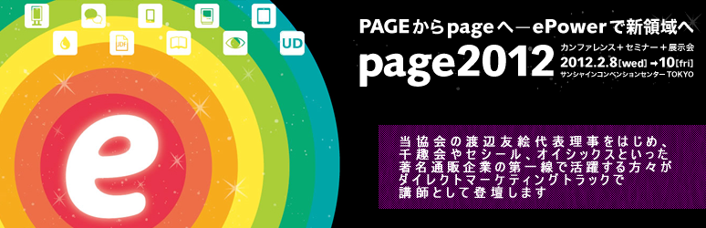 page2012�̂��ē�